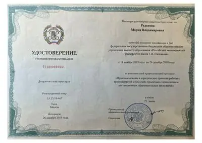 Диплом Blockchain Lawyers