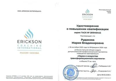 Повышение квалификации Erickson
