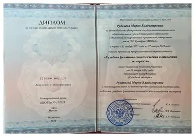 Диплом судебного эксперта