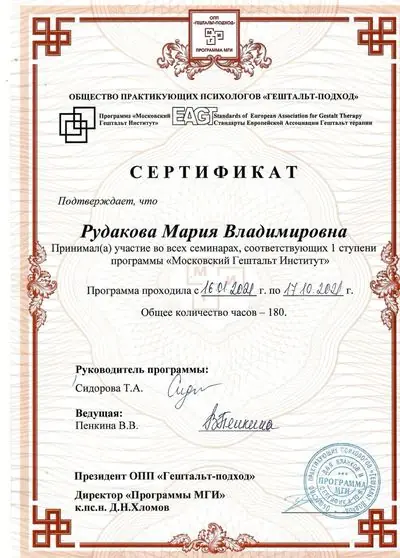 Сертификат МГИ 1 ступень