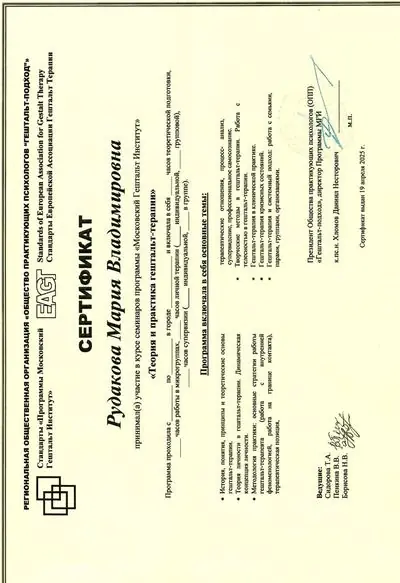 Сертификат МГИ 2 ступень