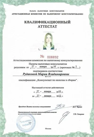 Аттестат налогового консультанта